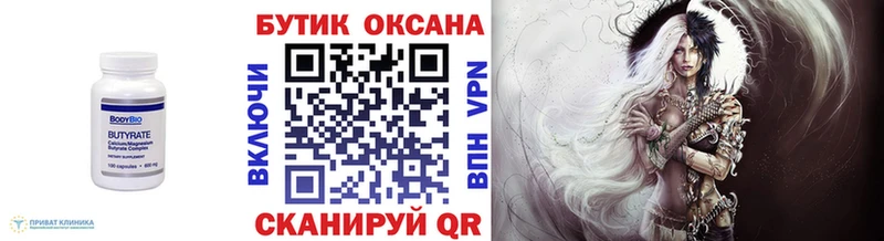Купить где  Новоржев  БУТИРАТ Butirat 
